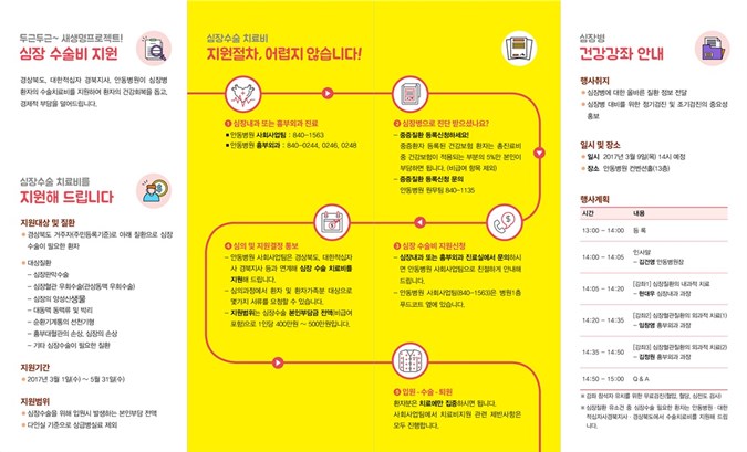 1.두근두근 새생명 프로젝트 심장수술비 지원안내(안동병원 사회사업팀)